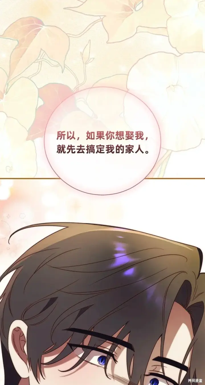 漫画《如何拒绝前夫的执着》第32话第42张图