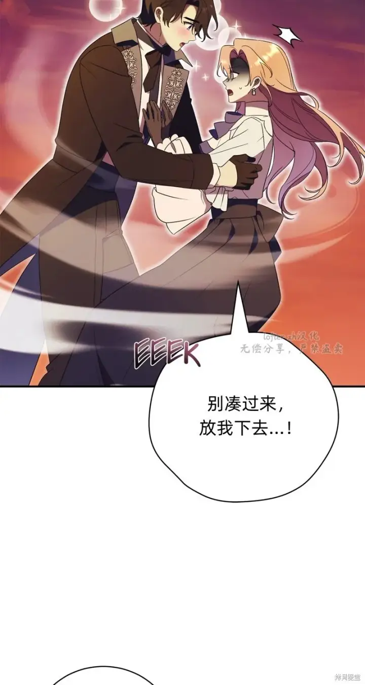 漫画《如何拒绝前夫的执着》第32话第45张图