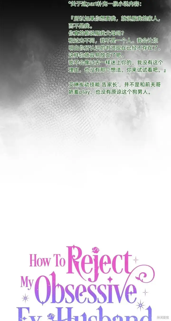 漫画《如何拒绝前夫的执着》第32话第48张图