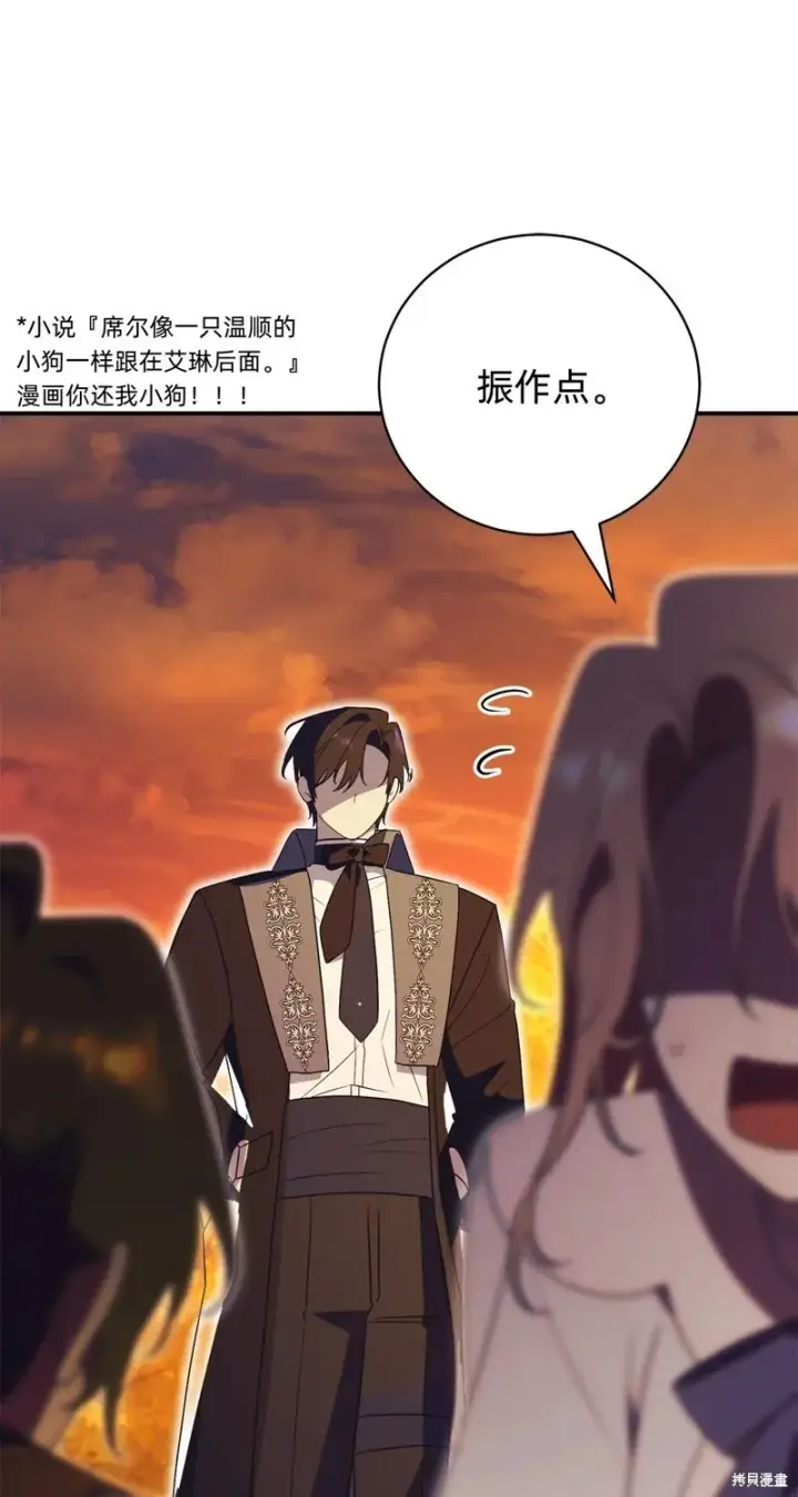 漫画《如何拒绝前夫的执着》第32话第54张图