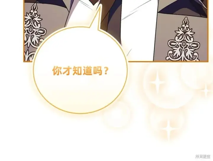 漫画《如何拒绝前夫的执着》第32话第66张图
