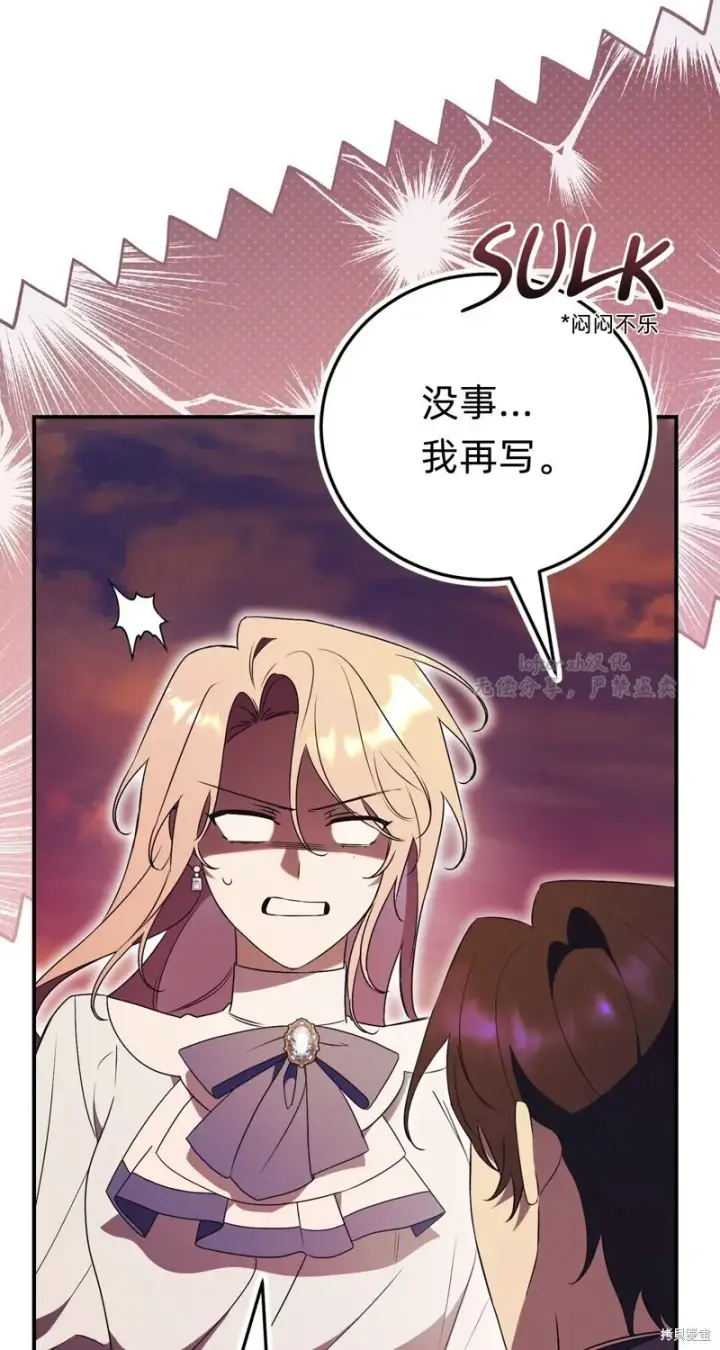 漫画《如何拒绝前夫的执着》第32话第7张图