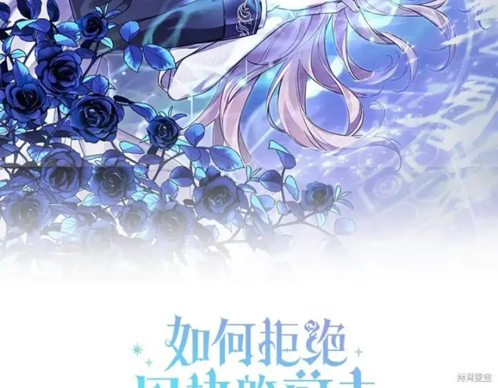 漫画《如何拒绝前夫的执着》第34话第75张图