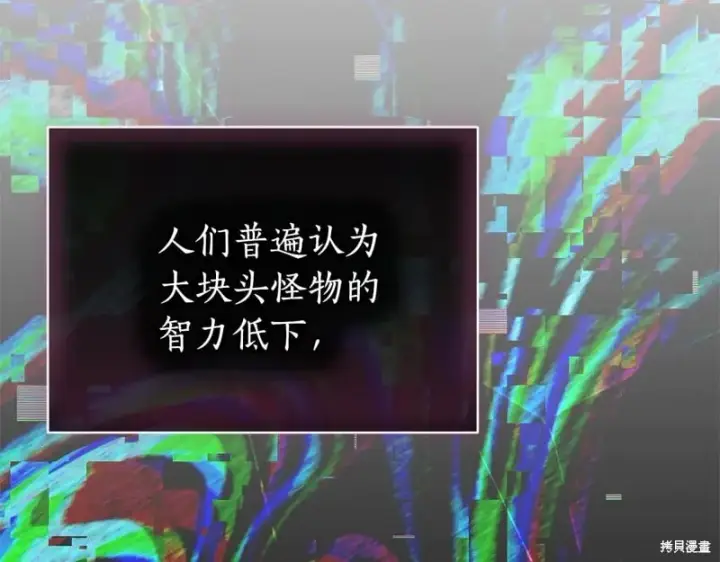 漫画《如何拒绝前夫的执着》第一季完第110张图