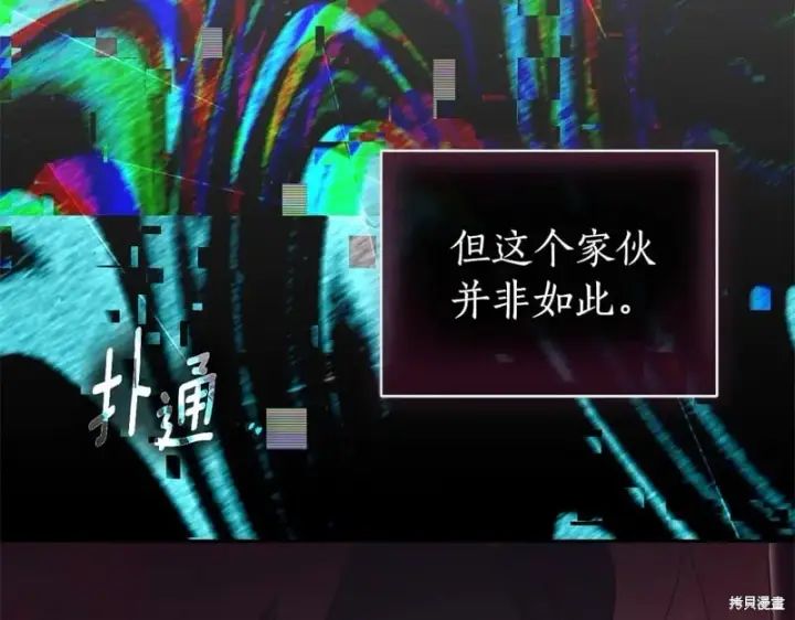 漫画《如何拒绝前夫的执着》第一季完第111张图