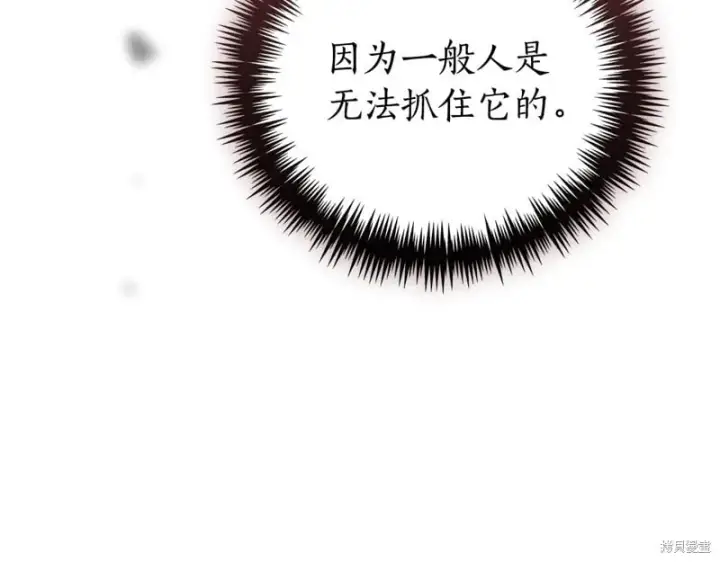 漫画《如何拒绝前夫的执着》第一季完第132张图