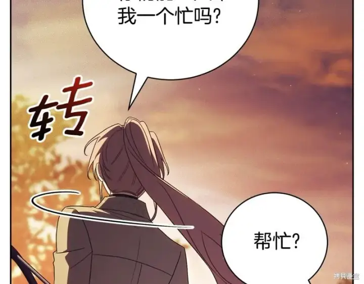 漫画《如何拒绝前夫的执着》第一季完第134张图