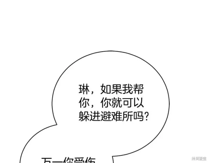 漫画《如何拒绝前夫的执着》第一季完第136张图