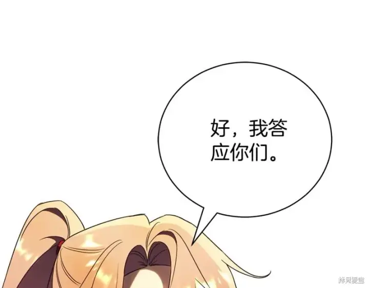 漫画《如何拒绝前夫的执着》第一季完第140张图