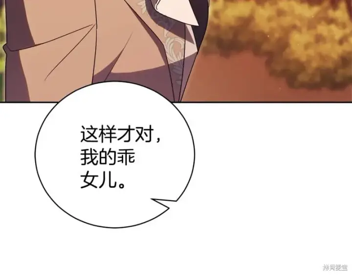 漫画《如何拒绝前夫的执着》第一季完第142张图
