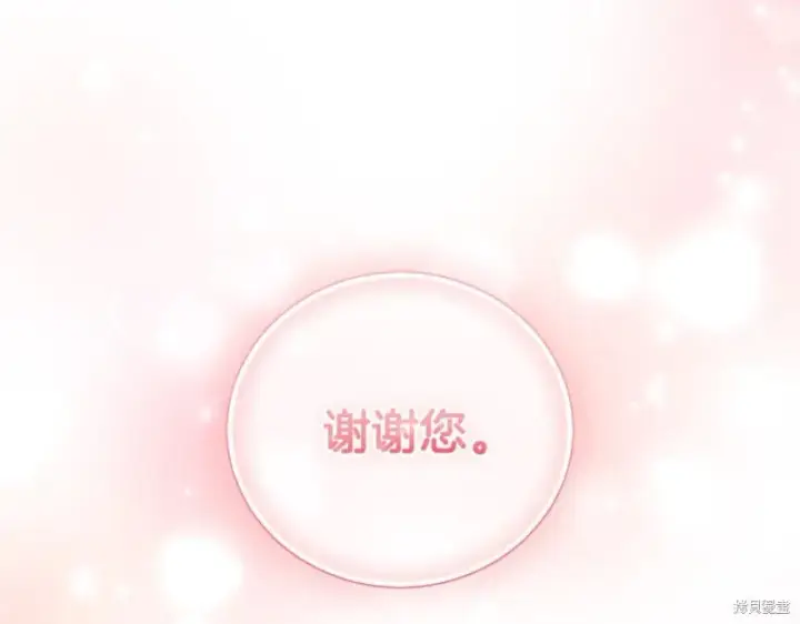 漫画《如何拒绝前夫的执着》第一季完第151张图