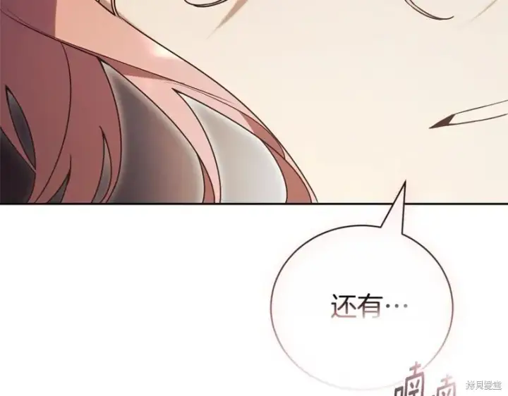 漫画《如何拒绝前夫的执着》第一季完第153张图