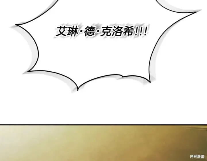漫画《如何拒绝前夫的执着》第一季完第166张图