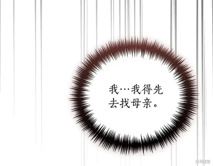 漫画《如何拒绝前夫的执着》第一季完第18张图