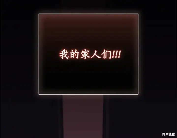 漫画《如何拒绝前夫的执着》第一季完第192张图