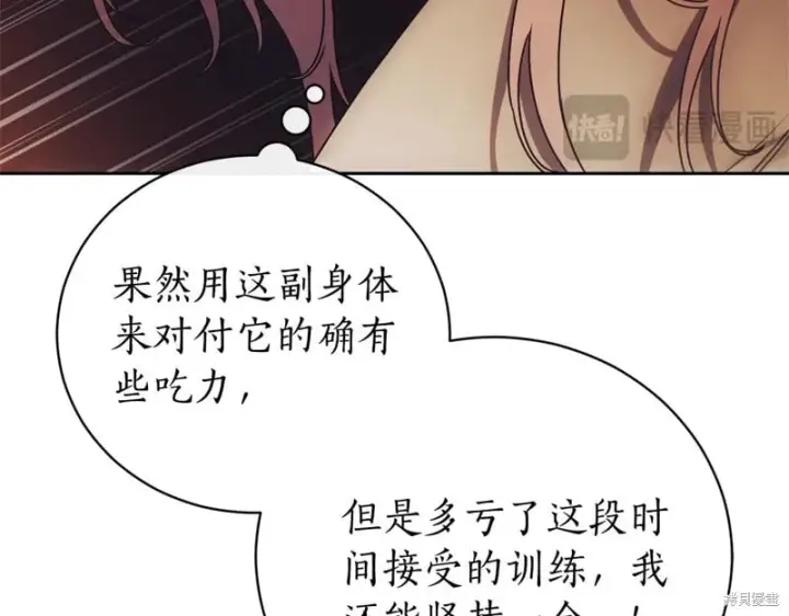 漫画《如何拒绝前夫的执着》第一季完第197张图