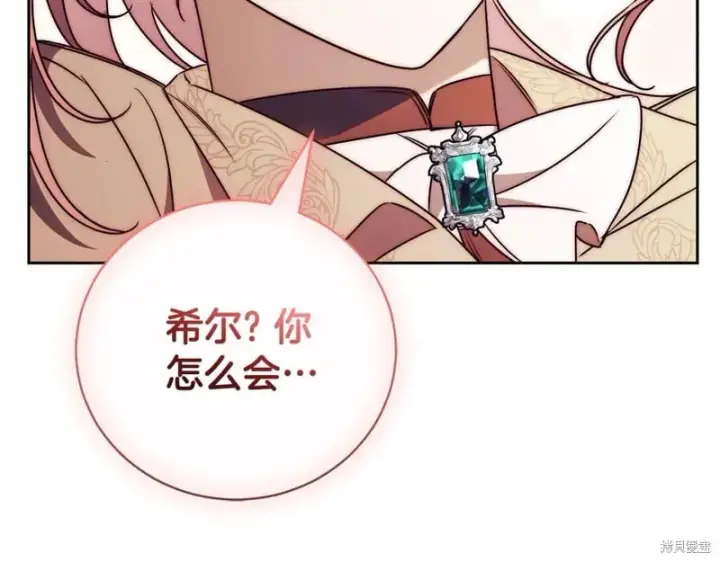 漫画《如何拒绝前夫的执着》第一季完第229张图