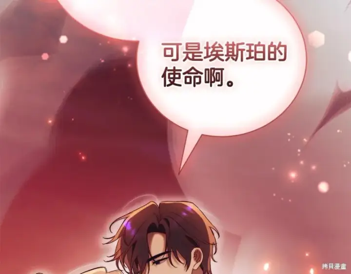 漫画《如何拒绝前夫的执着》第一季完第233张图