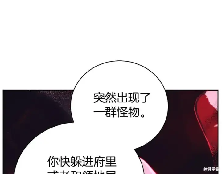 漫画《如何拒绝前夫的执着》第一季完第28张图