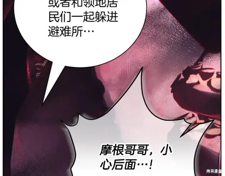 漫画《如何拒绝前夫的执着》第一季完第29张图