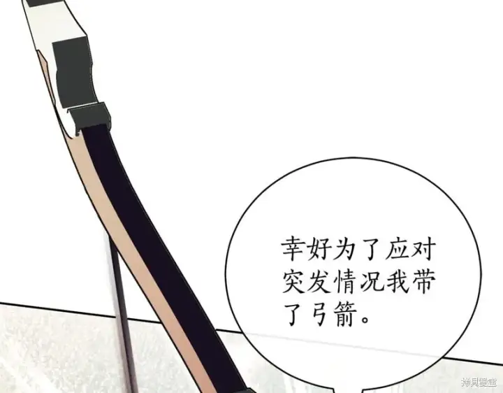 漫画《如何拒绝前夫的执着》第一季完第43张图