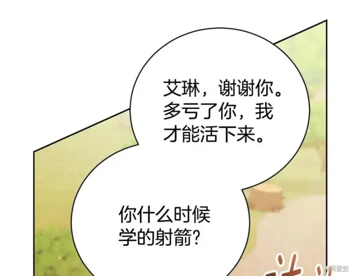 漫画《如何拒绝前夫的执着》第一季完第47张图