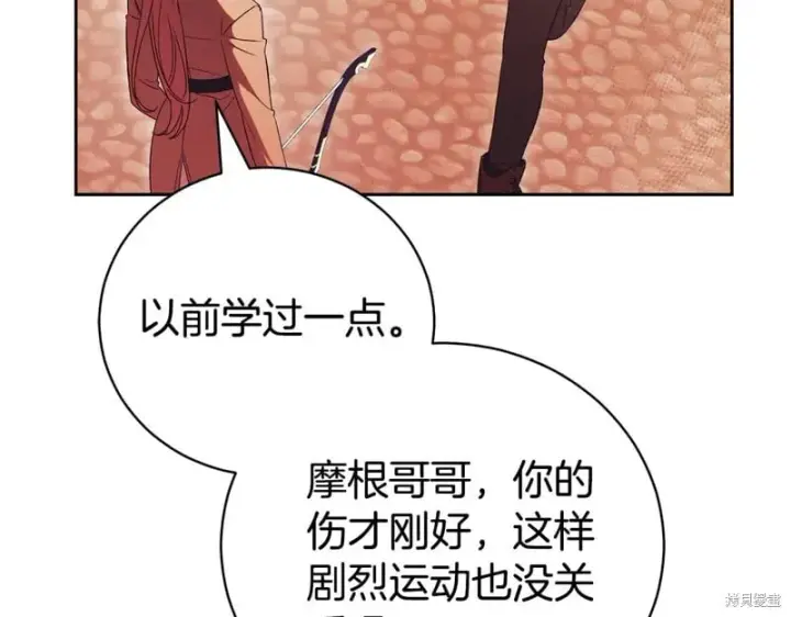 漫画《如何拒绝前夫的执着》第一季完第49张图