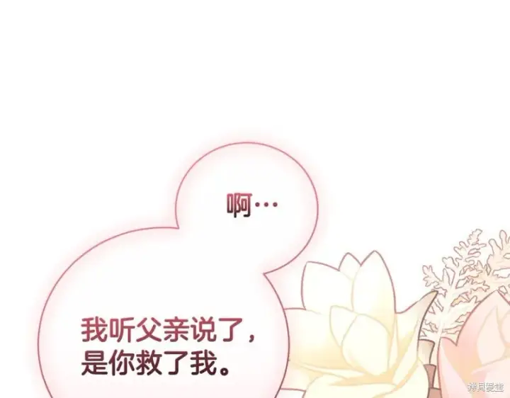 漫画《如何拒绝前夫的执着》第一季完第51张图