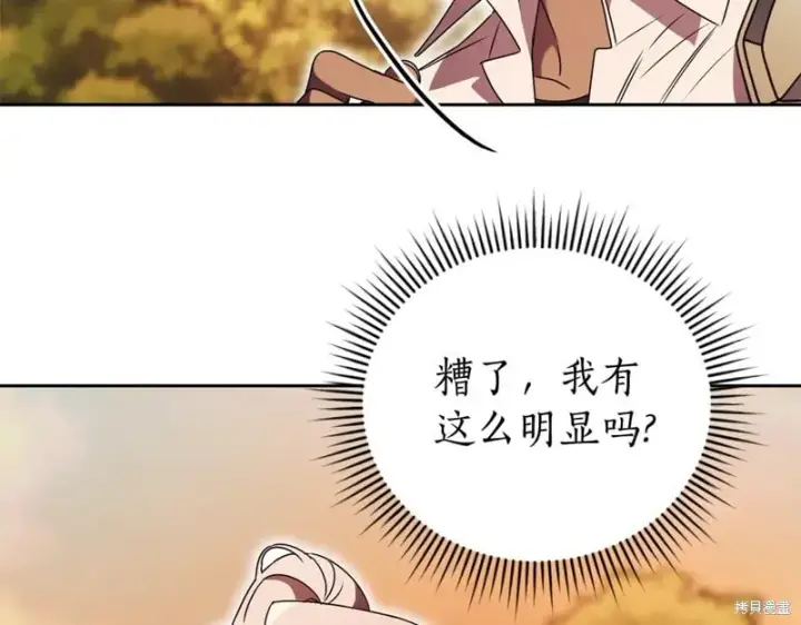 漫画《如何拒绝前夫的执着》第一季完第60张图