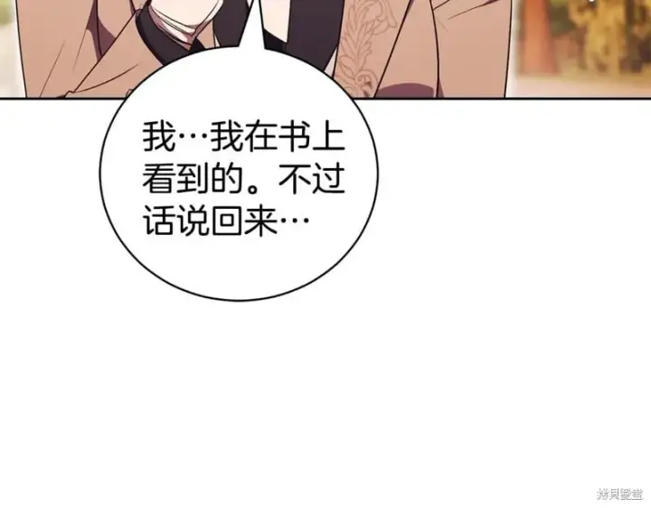 漫画《如何拒绝前夫的执着》第一季完第62张图