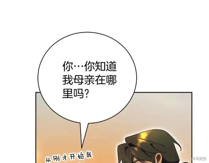 漫画《如何拒绝前夫的执着》第一季完第64张图