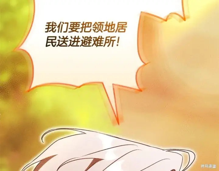 漫画《如何拒绝前夫的执着》第一季完第68张图