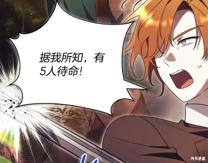 漫画《如何拒绝前夫的执着》第一季完第72张图