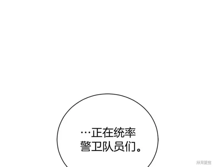 漫画《如何拒绝前夫的执着》第一季完第75张图