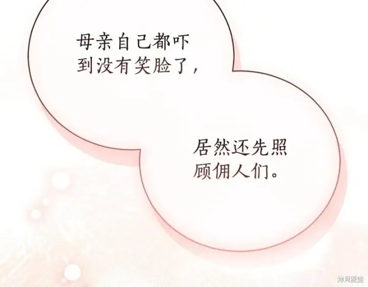 漫画《如何拒绝前夫的执着》第一季完第77张图