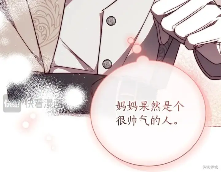 漫画《如何拒绝前夫的执着》第一季完第80张图