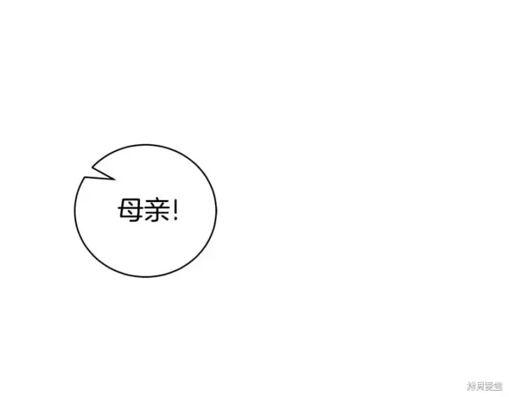 漫画《如何拒绝前夫的执着》第一季完第82张图