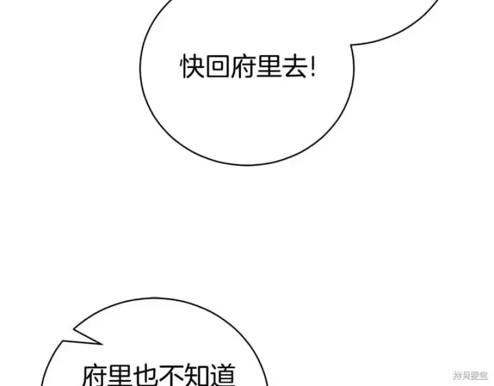 漫画《如何拒绝前夫的执着》第一季完第84张图