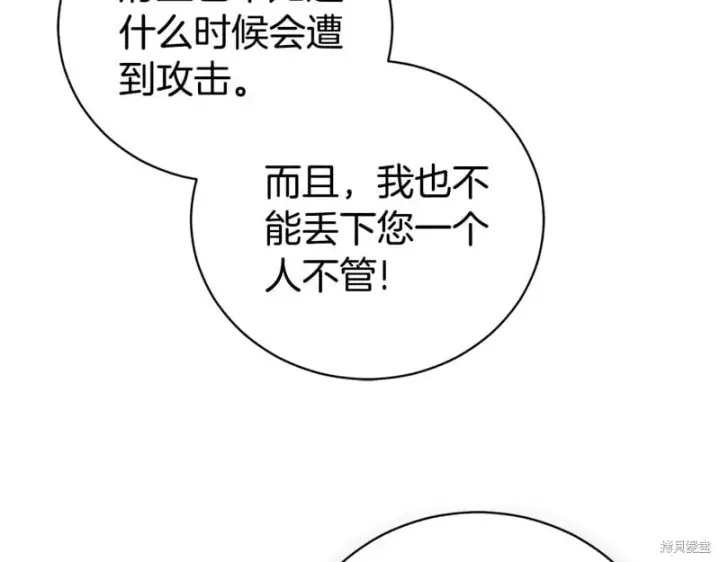 漫画《如何拒绝前夫的执着》第一季完第85张图