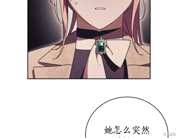 漫画《如何拒绝前夫的执着》第一季完第88张图