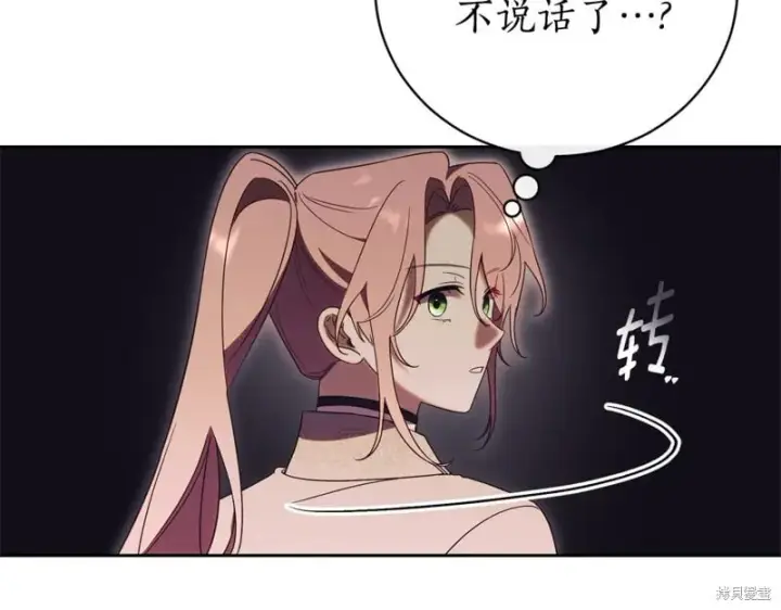 漫画《如何拒绝前夫的执着》第一季完第89张图