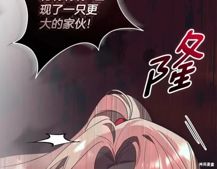 漫画《如何拒绝前夫的执着》第一季完第98张图