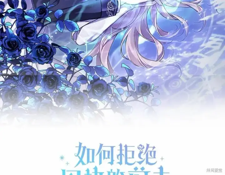 漫画《如何拒绝前夫的执着》第37话第155张图