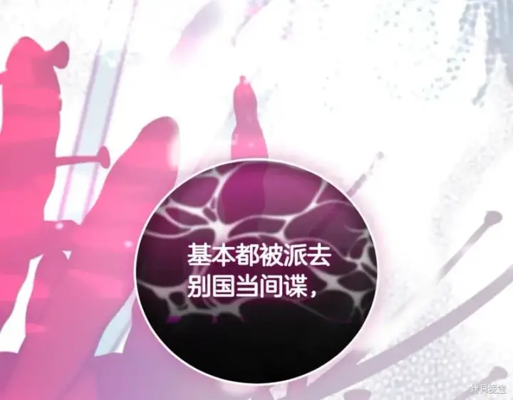 漫画《如何拒绝前夫的执着》第38话第111张图