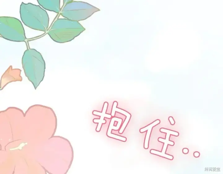 漫画《如何拒绝前夫的执着》第38话第132张图