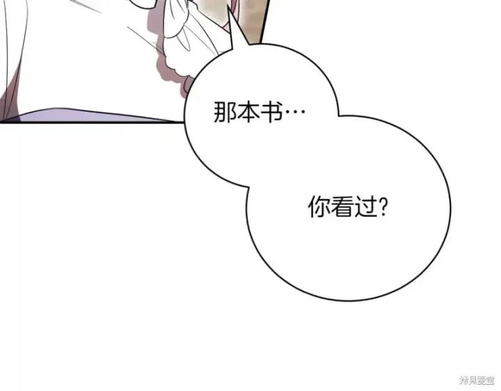 漫画《如何拒绝前夫的执着》第38话第16张图