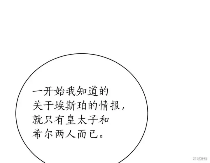 漫画《如何拒绝前夫的执着》第38话第167张图