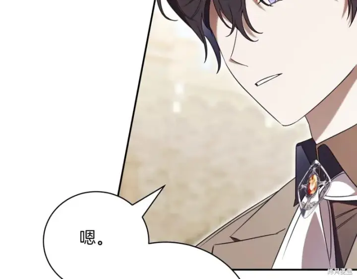 漫画《如何拒绝前夫的执着》第38话第18张图