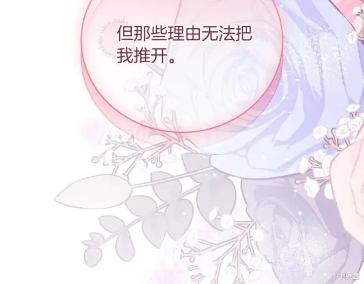漫画《如何拒绝前夫的执着》第38话第187张图
