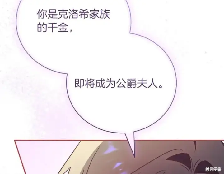 漫画《如何拒绝前夫的执着》第38话第189张图